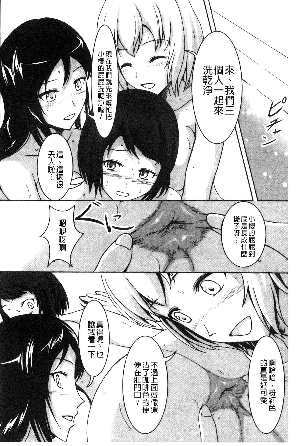 [椎名波] わたしたちのひりだす快楽 [中国翻訳]