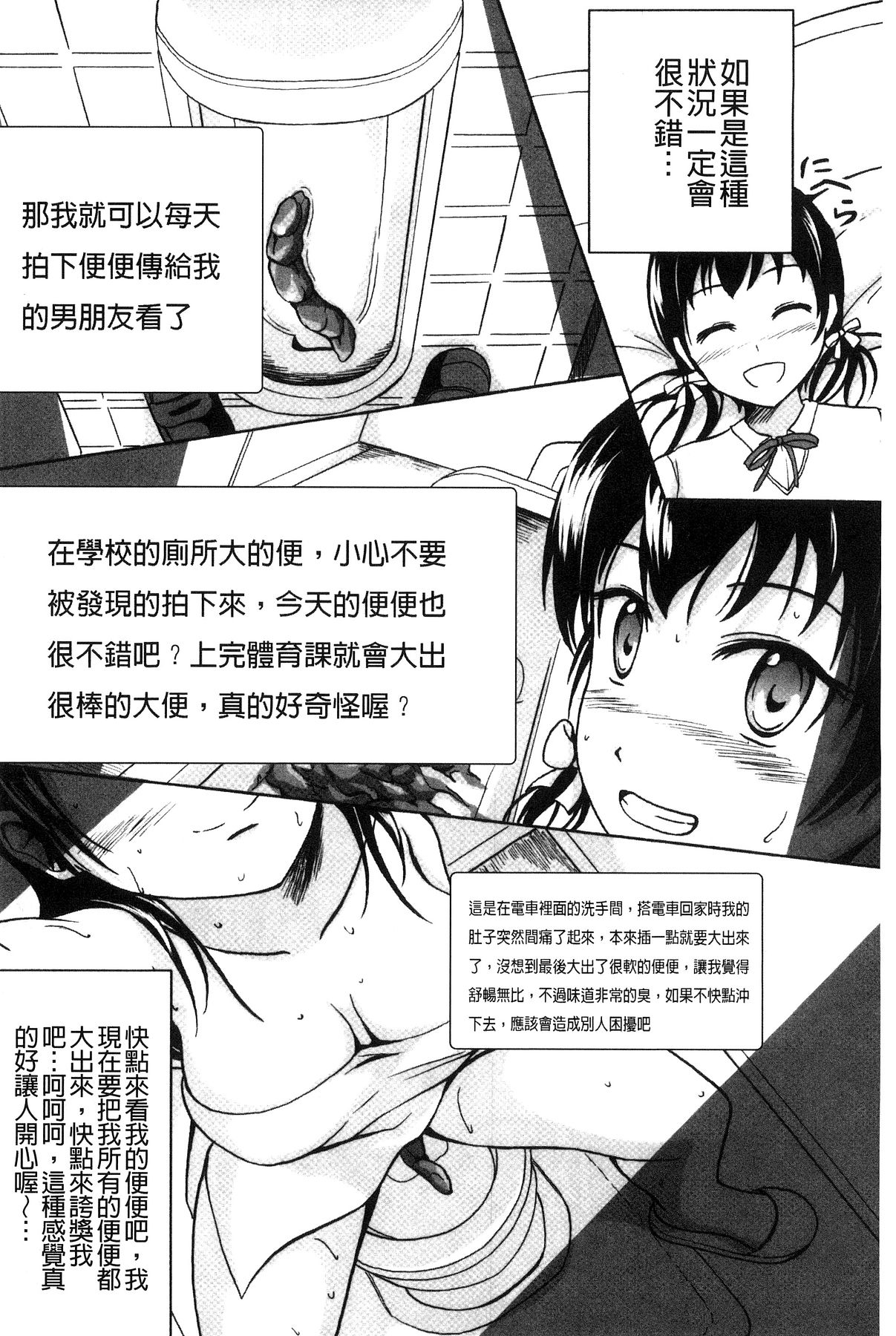 [椎名波] わたしたちのひりだす快楽 [中国翻訳]