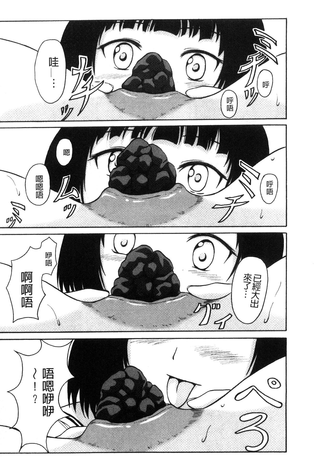 [椎名波] わたしたちのひりだす快楽 [中国翻訳]