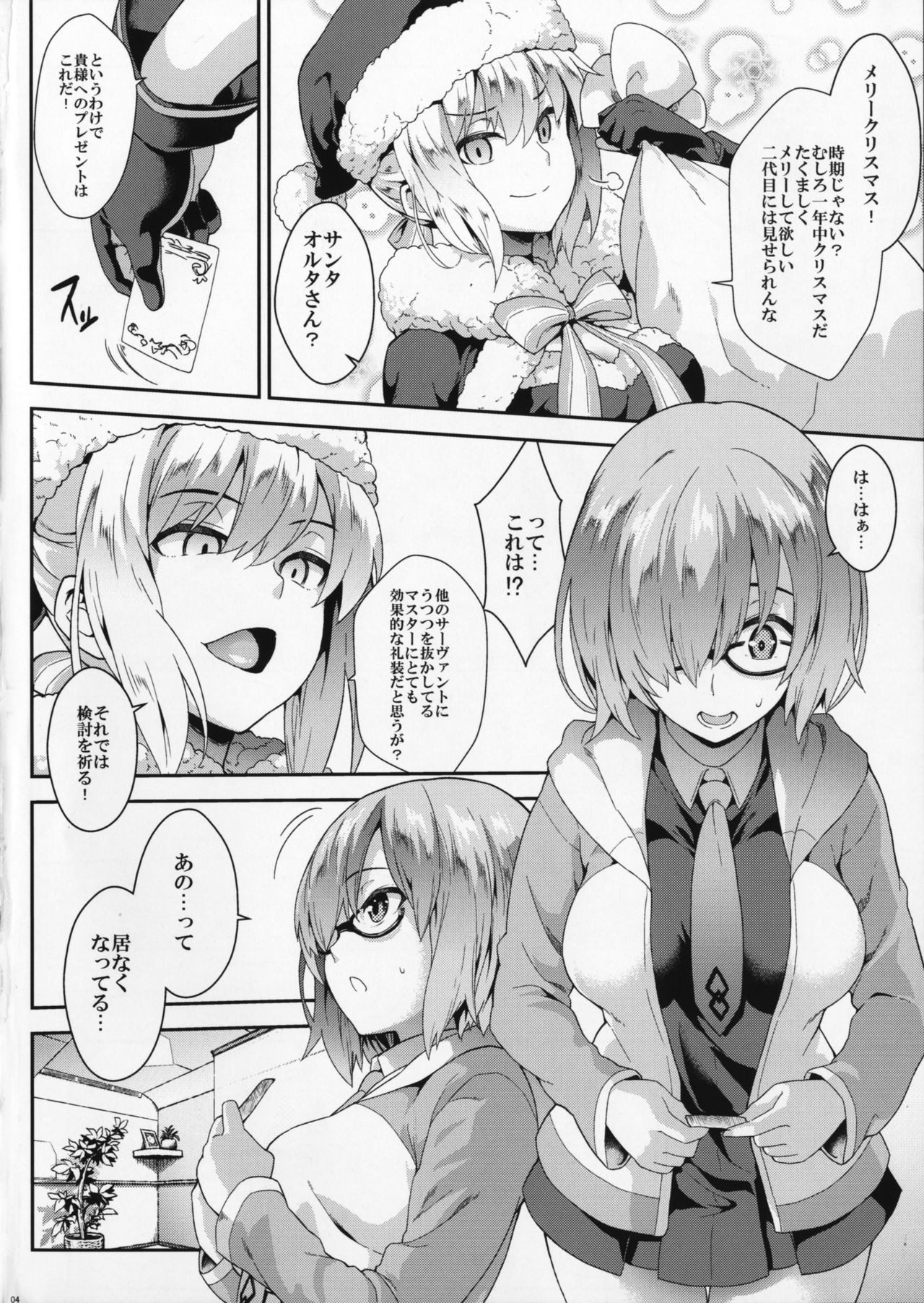 (C91) [SAZ (soba)] Why am I jealous of you? (Fate/Grand Order)