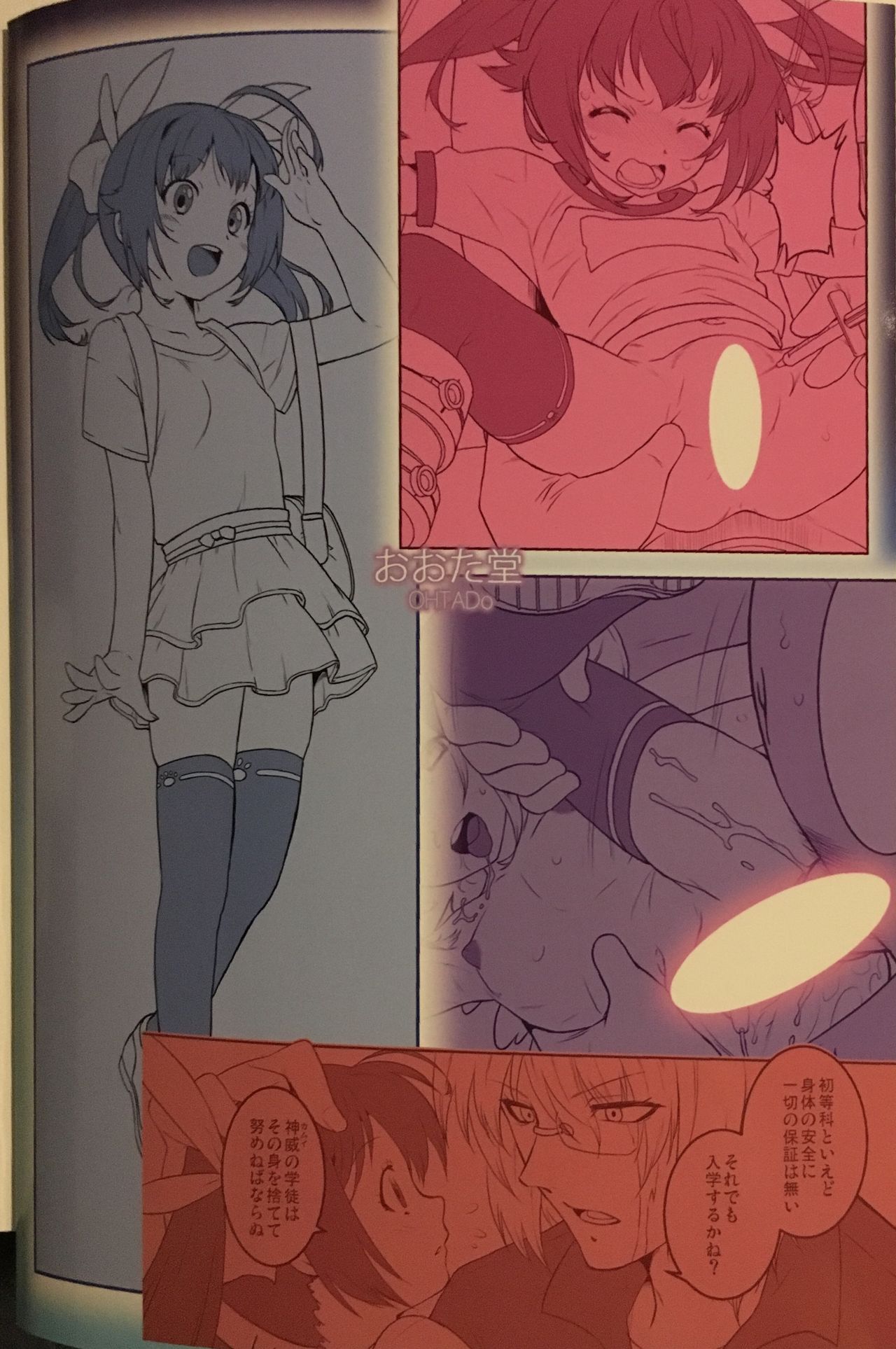 (C90) [おおた堂 (おおたたけし)] 防衛学園ぷりあーな!