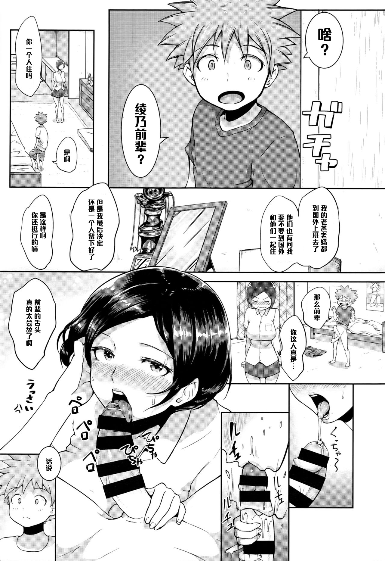 [蒼惑う子] 続・ご褒美タイム！ (COMIC 高 Vol.7) [中国翻訳]