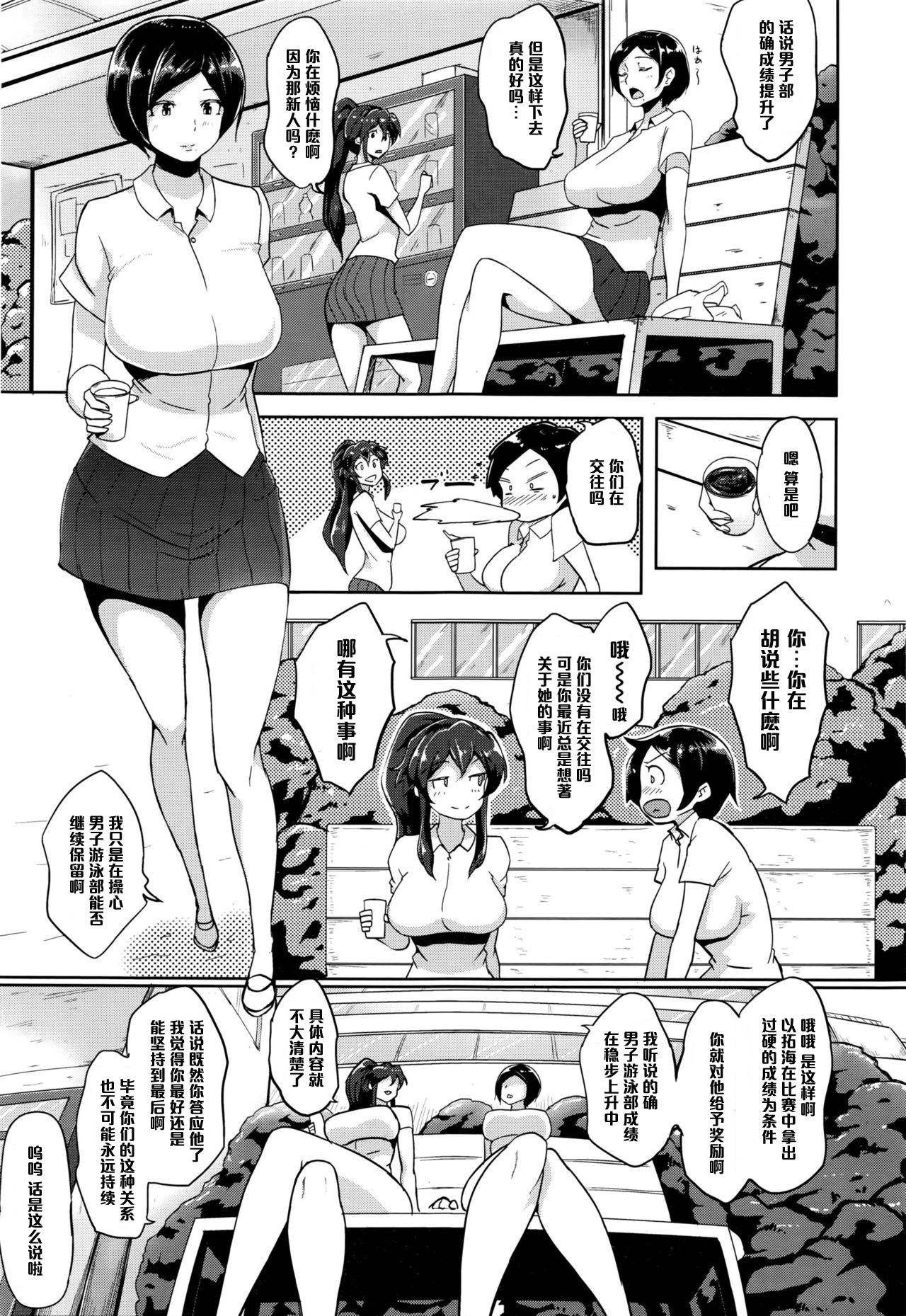 [蒼惑う子] 続・ご褒美タイム！ (COMIC 高 Vol.7) [中国翻訳]