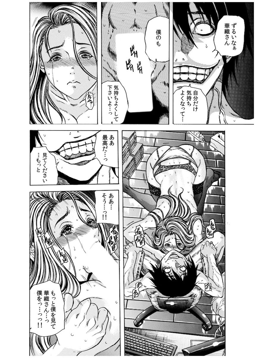 [断華ナオキ] 背徳連鎖 [DL版]