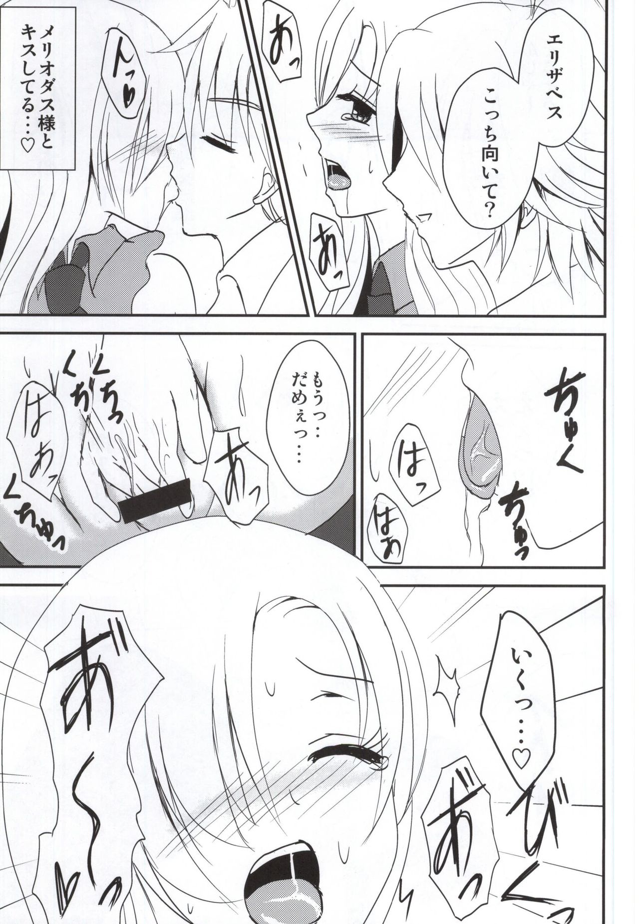 (SUPER24) [BERRY×BERRY (ぴんくる)] 恋する王女様の憂鬱 (七つの大罪)