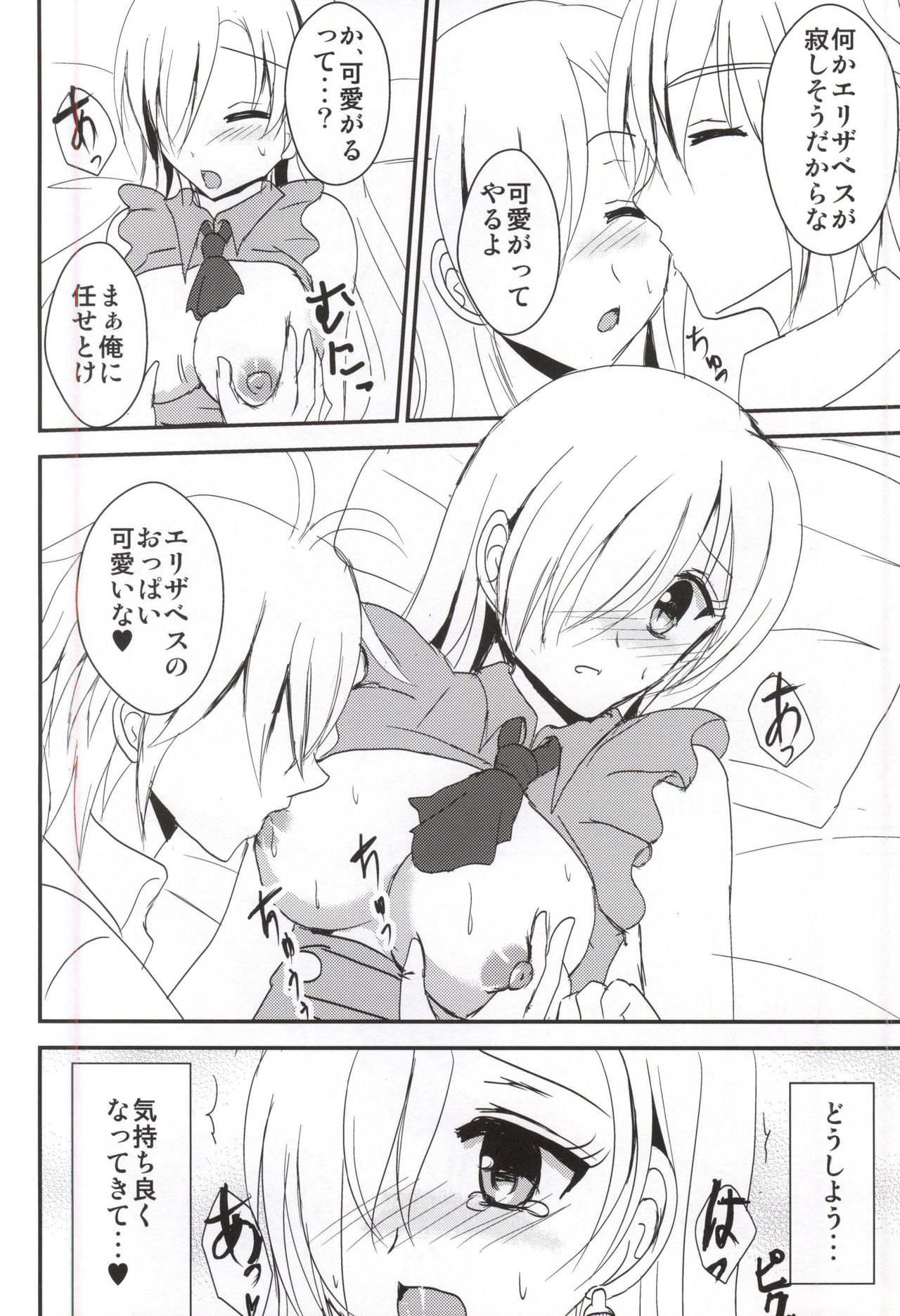 (SUPER24) [BERRY×BERRY (ぴんくる)] 恋する王女様の憂鬱 (七つの大罪)