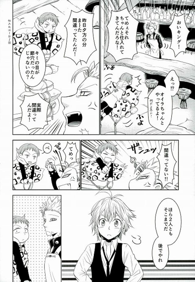 (SUPER24) [SF-L (ひかり)] 甘いカラダ・・・ (七つの大罪)