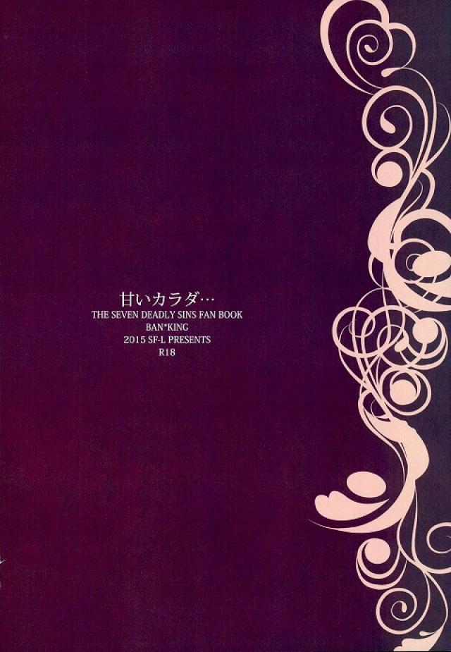 (SUPER24) [SF-L (ひかり)] 甘いカラダ・・・ (七つの大罪)
