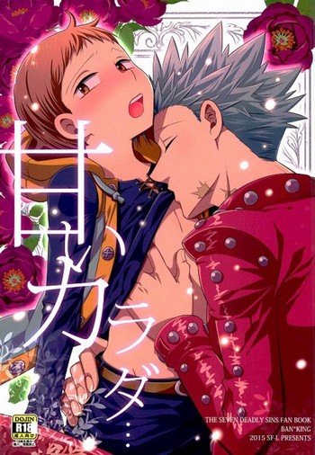 (SUPER24) [SF-L (ひかり)] 甘いカラダ・・・ (七つの大罪)