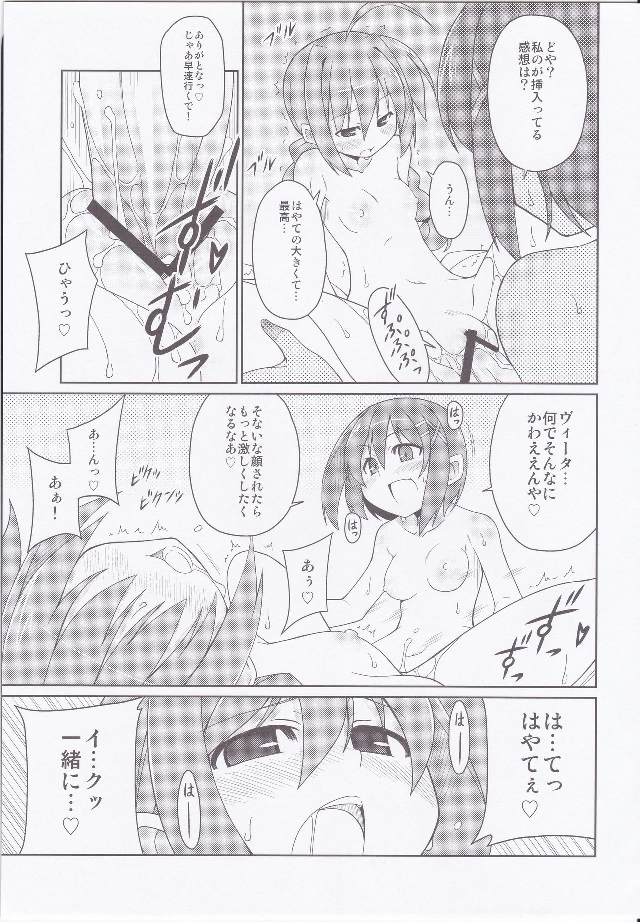 (C79) [Sou Soul (草人)] フェイトちゃん以外と脆いのStrikerS (魔法少女リリカルなのは)