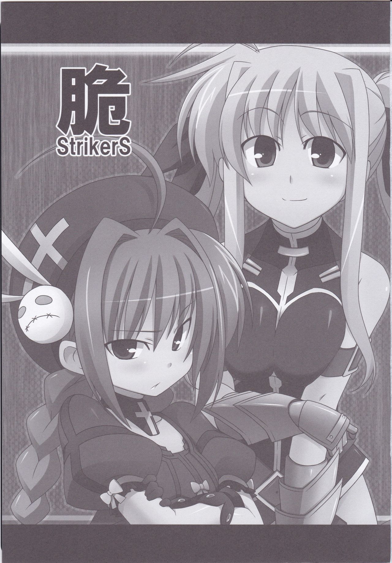 (C79) [Sou Soul (草人)] フェイトちゃん以外と脆いのStrikerS (魔法少女リリカルなのは)