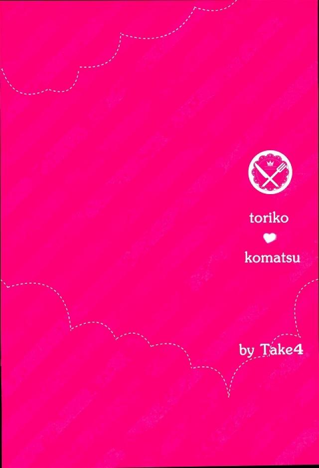 (C83) [Take4 (タケ氏)] milk (トリコ)