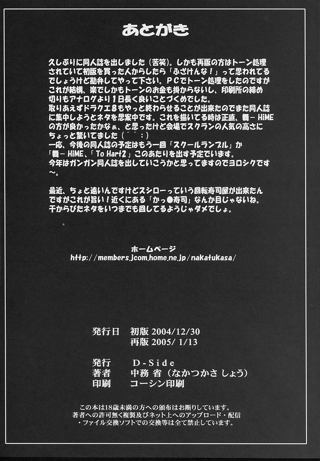 [D-SIDE (中務省)] 姦淫遊戯 (スクールランブル) [2005年1月13日]