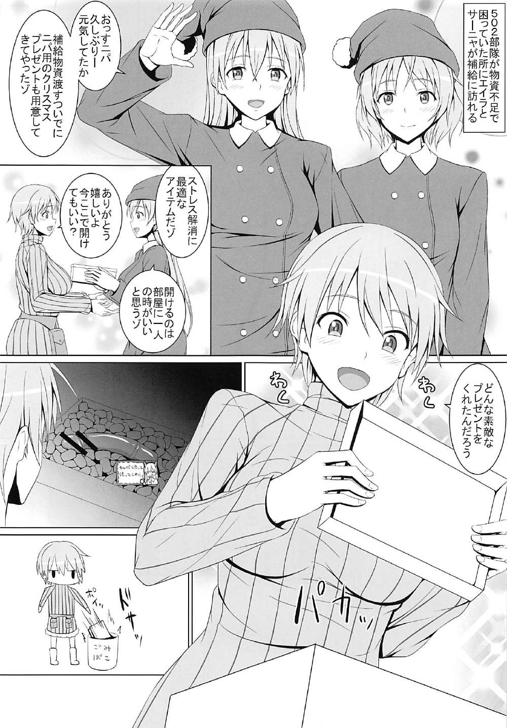 (C91) [はみ部屋 (はみへ)] 性の喜びを知ったニパ! (ストライクウィッチーズ)