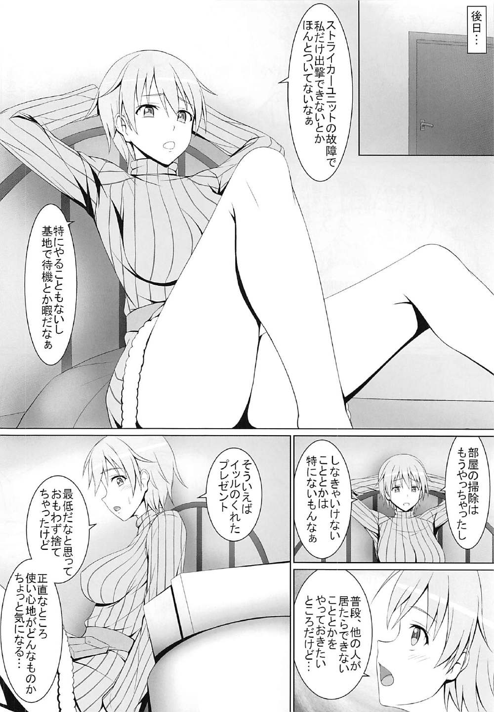 (C91) [はみ部屋 (はみへ)] 性の喜びを知ったニパ! (ストライクウィッチーズ)