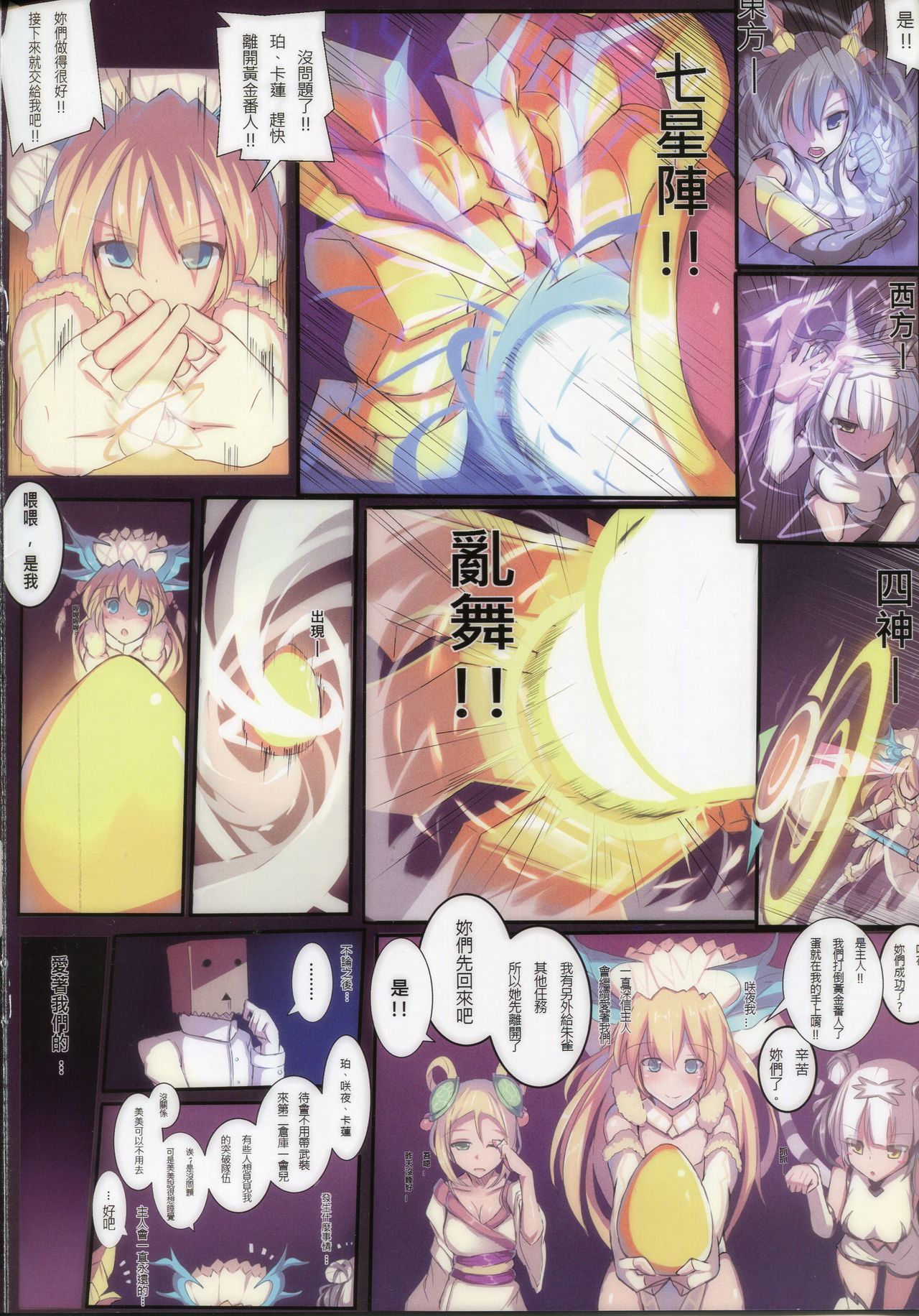 (FF24) [老孟] VeryShy04 (パズル&ドラゴンズ) [中国語]