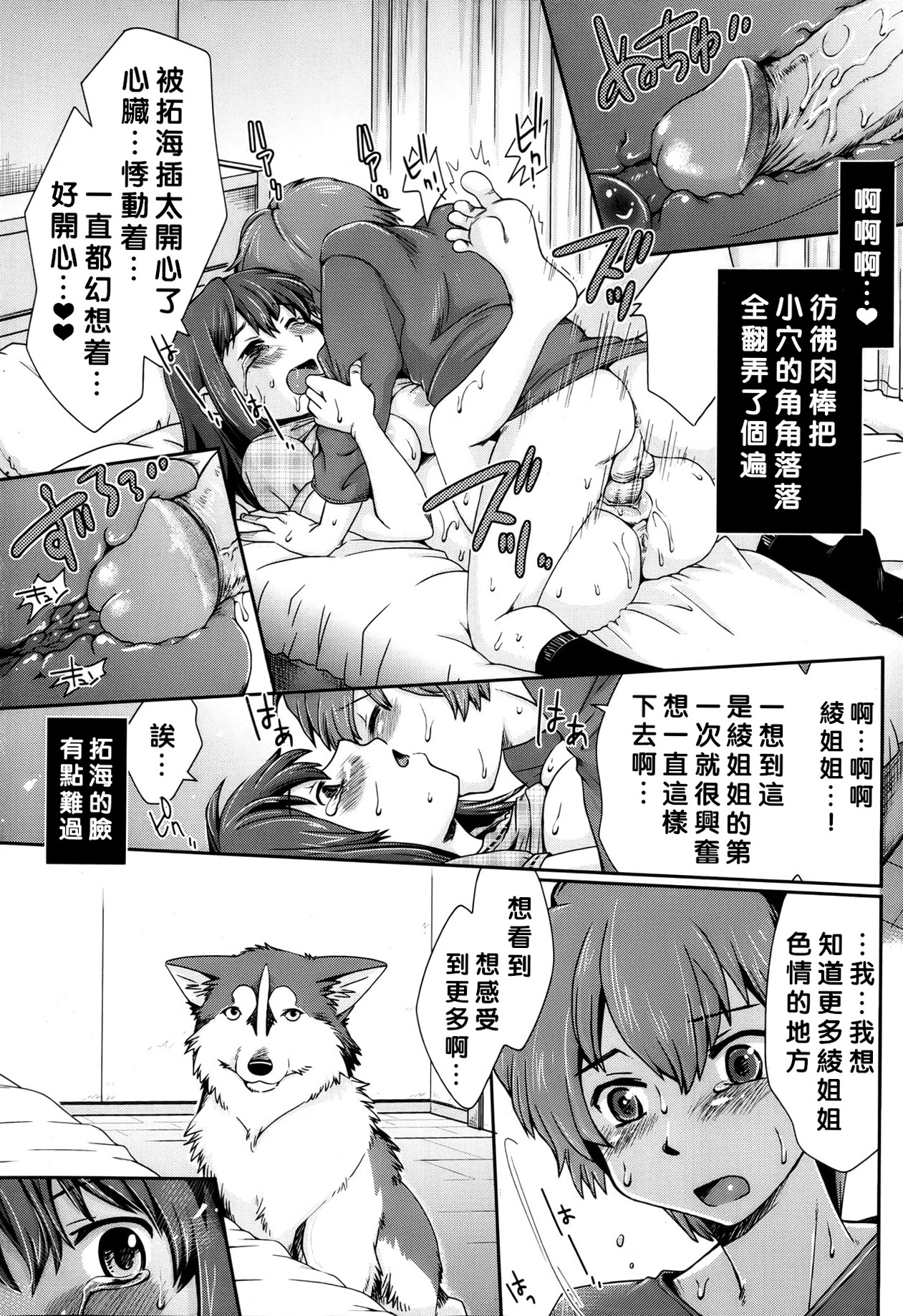 [倉子倉次] へんたい姉弟と犬 (COMIC 天魔 2013年4月号) [中国翻訳] [無修正]