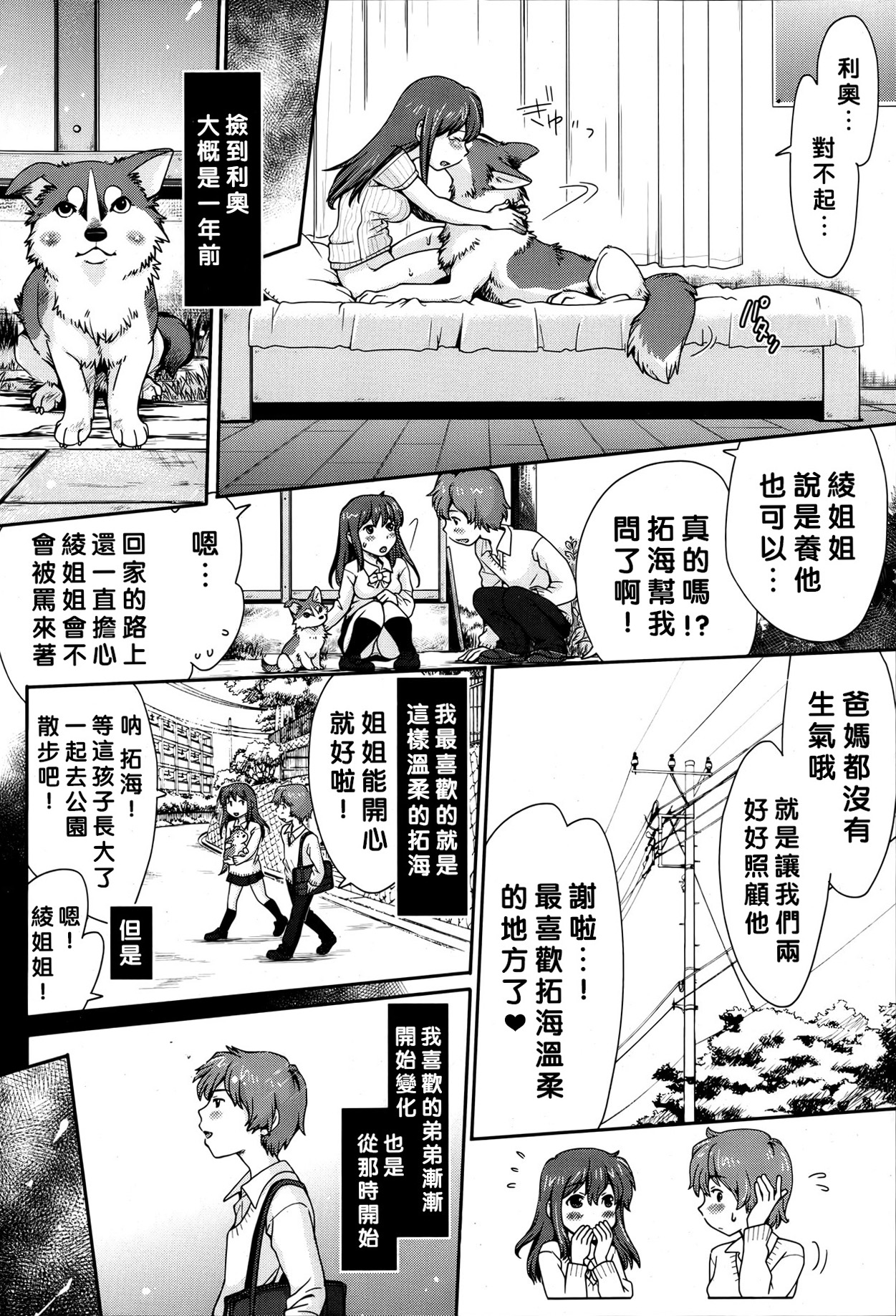 [倉子倉次] へんたい姉弟と犬 (COMIC 天魔 2013年4月号) [中国翻訳] [無修正]