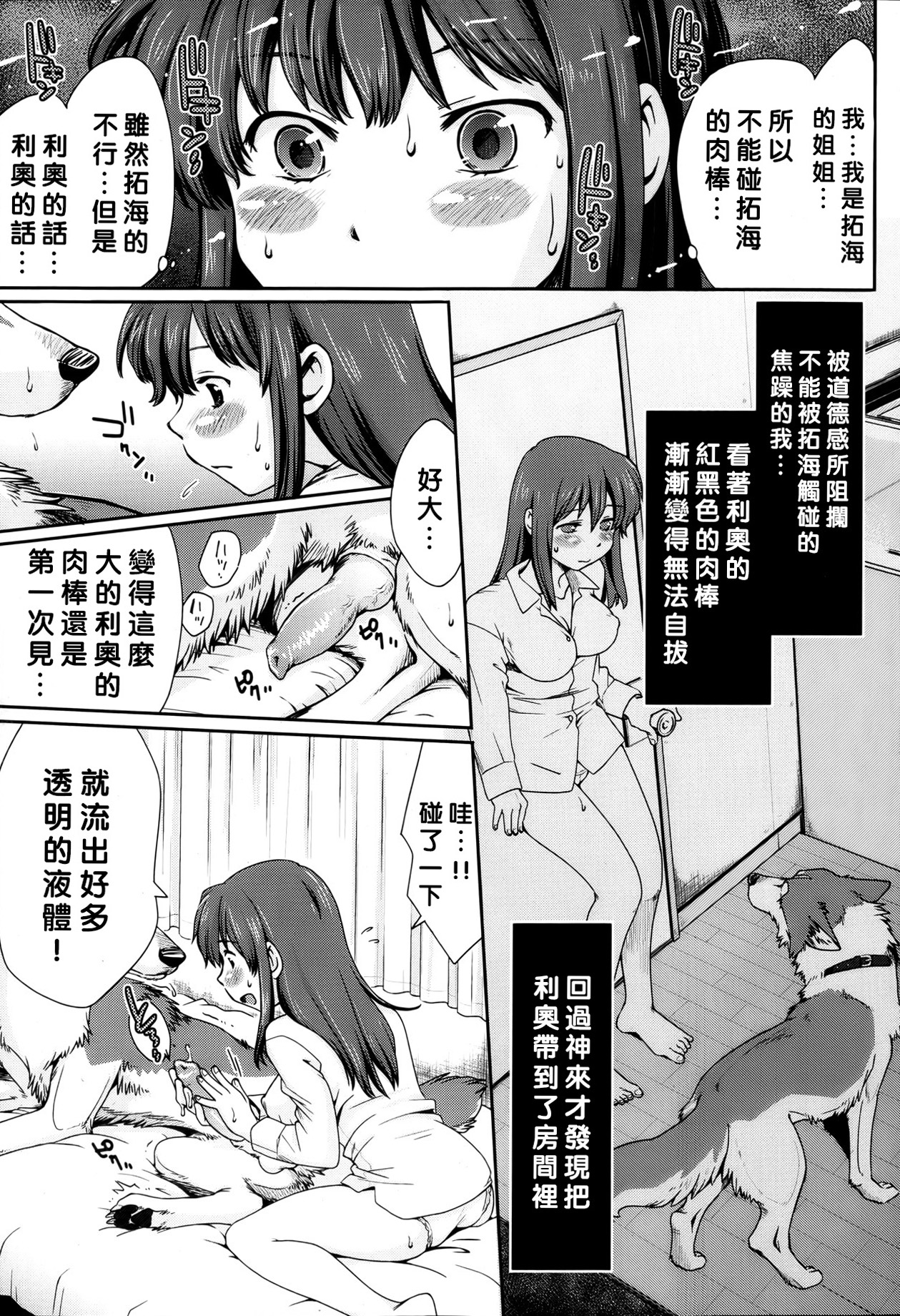 [倉子倉次] へんたい姉弟と犬 (COMIC 天魔 2013年4月号) [中国翻訳] [無修正]