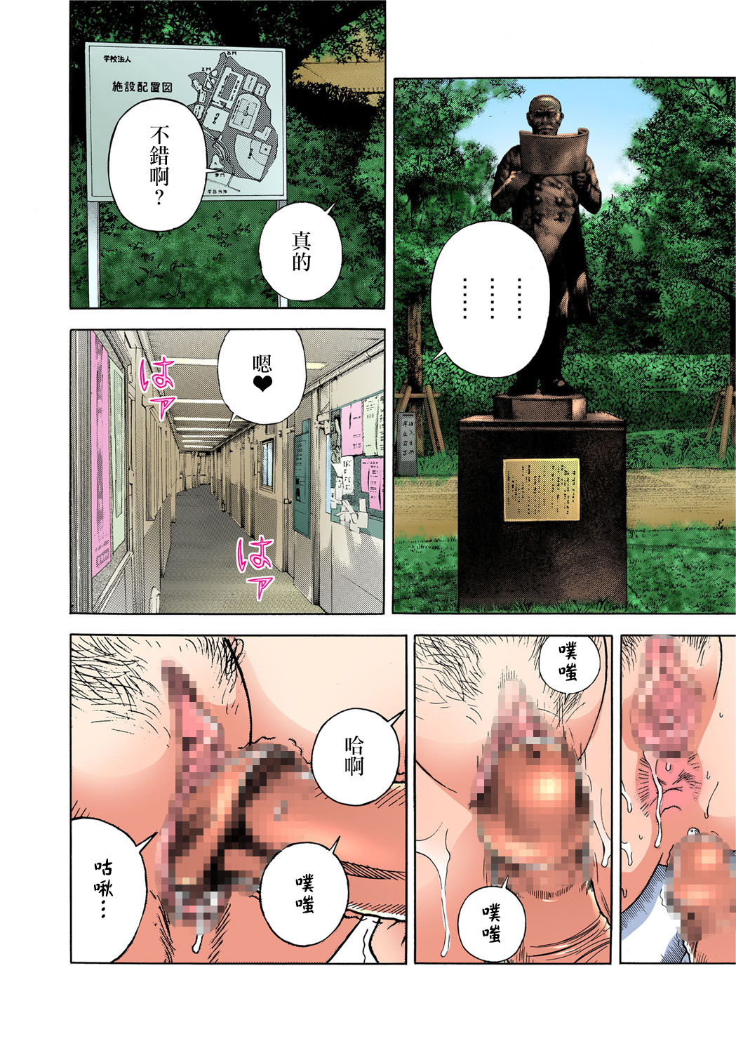 [遊人] みだらし男娘〜ボクの初めて奪われちゃった 第3話 [中国翻訳]