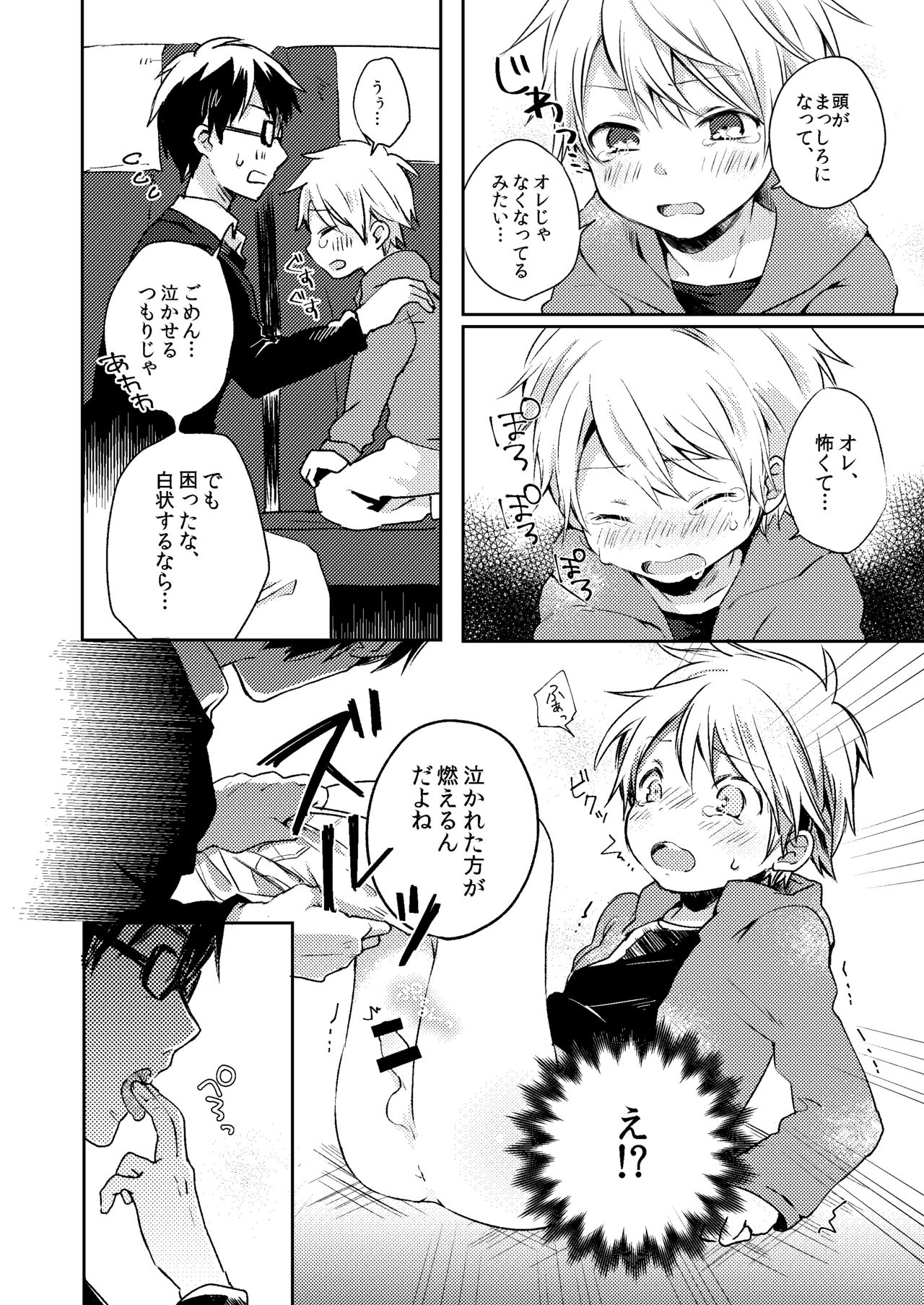 [しいたけ園 (ヨク)] 乗車中はお静かに。 [DL版]