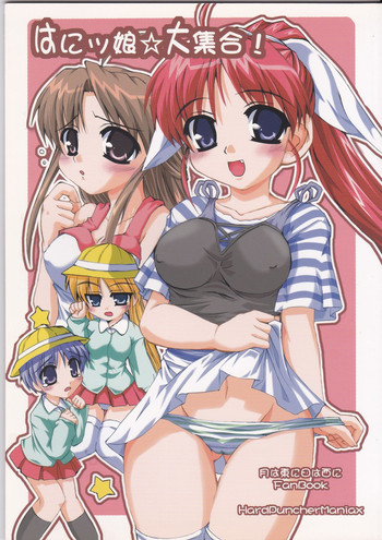 (Cレヴォ35) [Hard Puncher Maniax (しばはらごちょ)] はにッ娘☆大集合 (月は東に日は西に～Operation Sanctuary～)