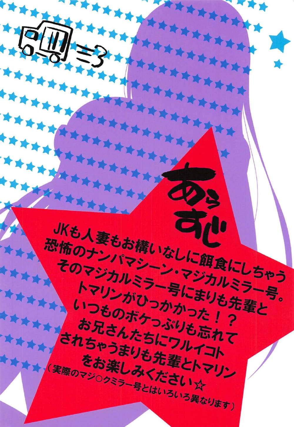 (C91) [オロリヤ鉛筆堂 (無有利安)] 先輩とマジカルミラー号 (てーきゅう)