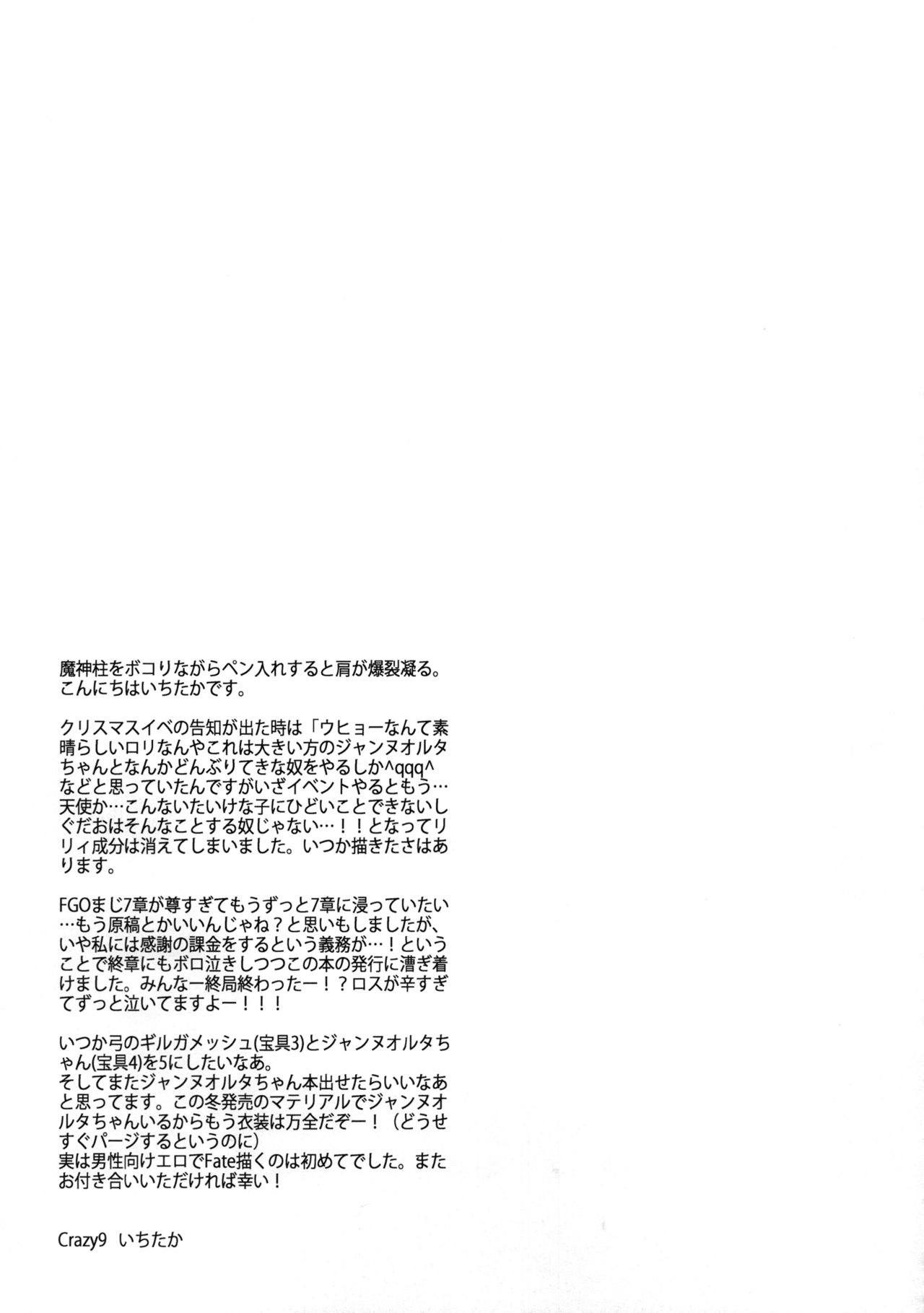 (C91) [Crazy9 (いちたか)] C9-26 ジャンヌオルタちゃんと魔力供給 (Fate/Grand Order) [英訳]