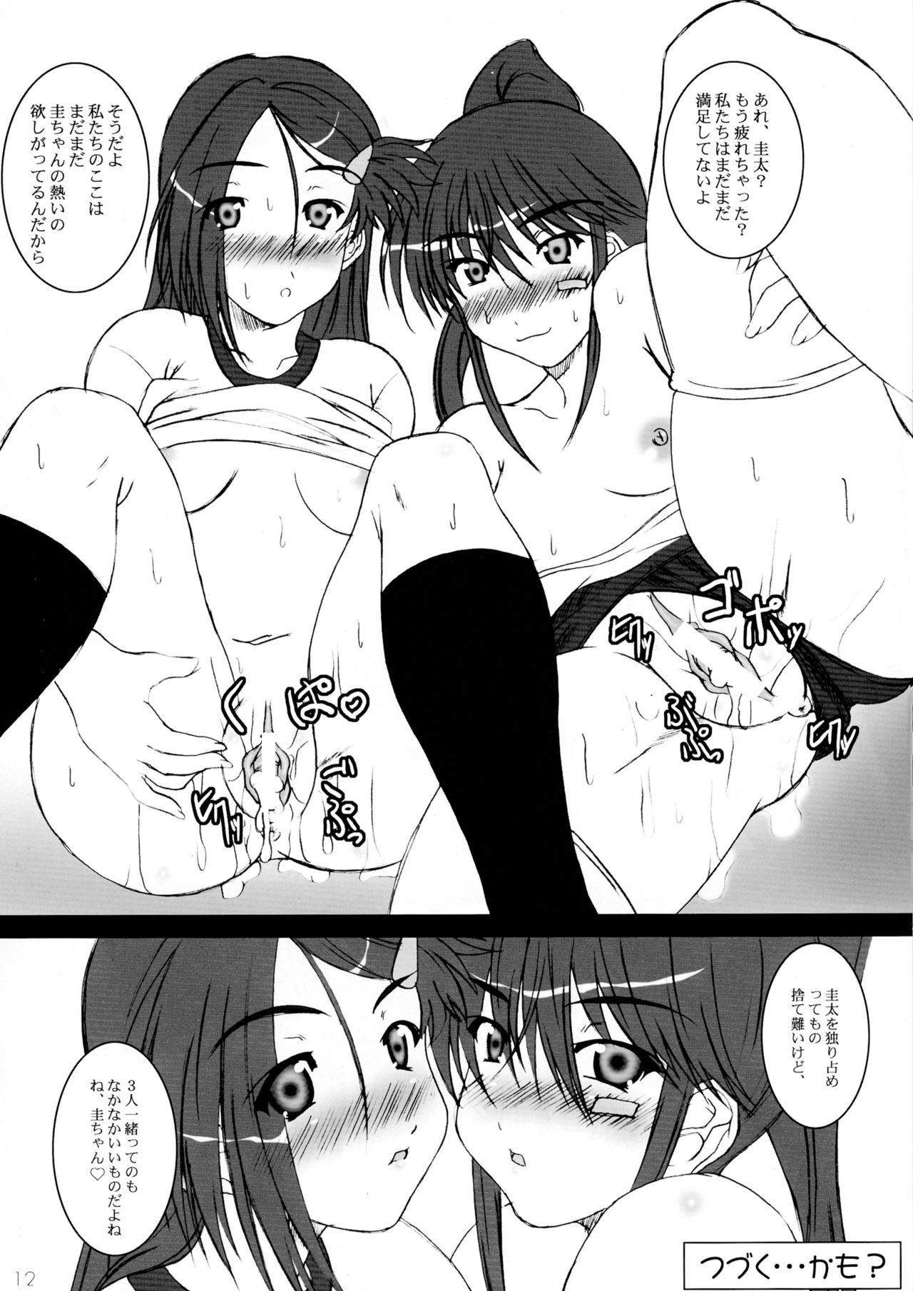 (COMIC1☆2) [向日葵のれん (葵千尋)] 最悩人応援歌 (キス×シス)