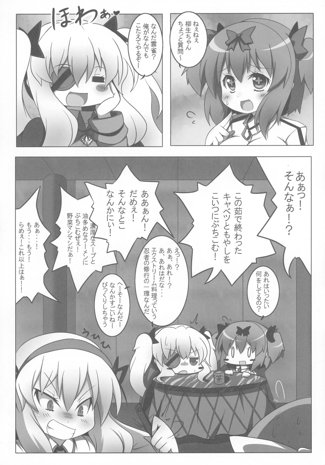 (C81) [朧百八式 (朧月カケル)] エクストリーム詠ちゃんいじめ (閃乱カグラ)