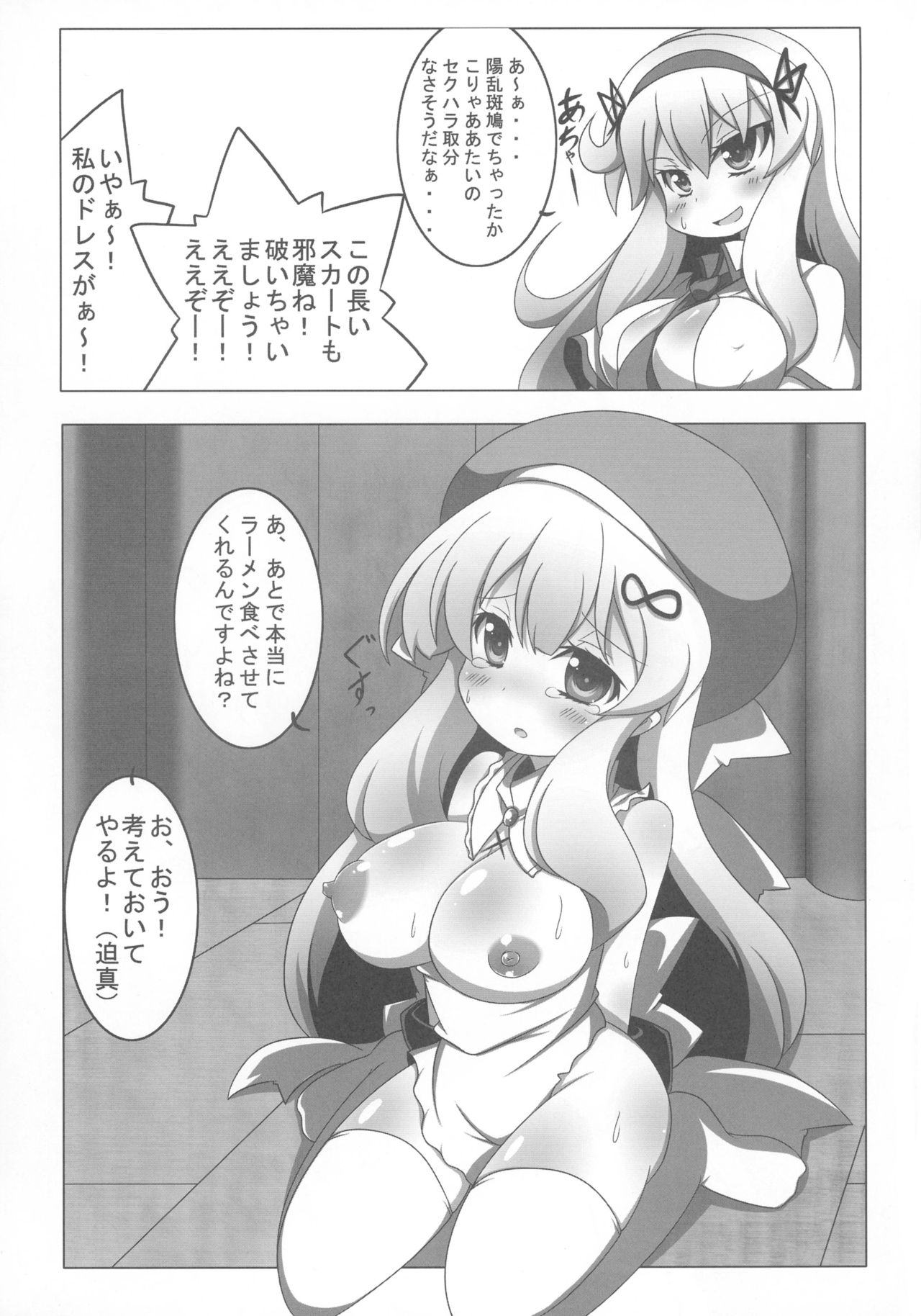 (C81) [朧百八式 (朧月カケル)] エクストリーム詠ちゃんいじめ (閃乱カグラ)