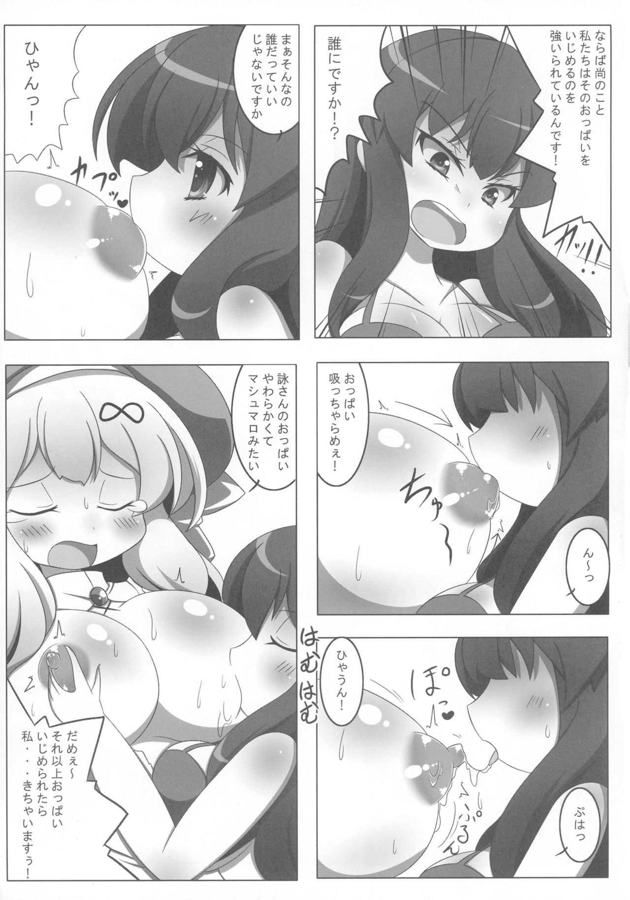 (C81) [朧百八式 (朧月カケル)] エクストリーム詠ちゃんいじめ (閃乱カグラ)