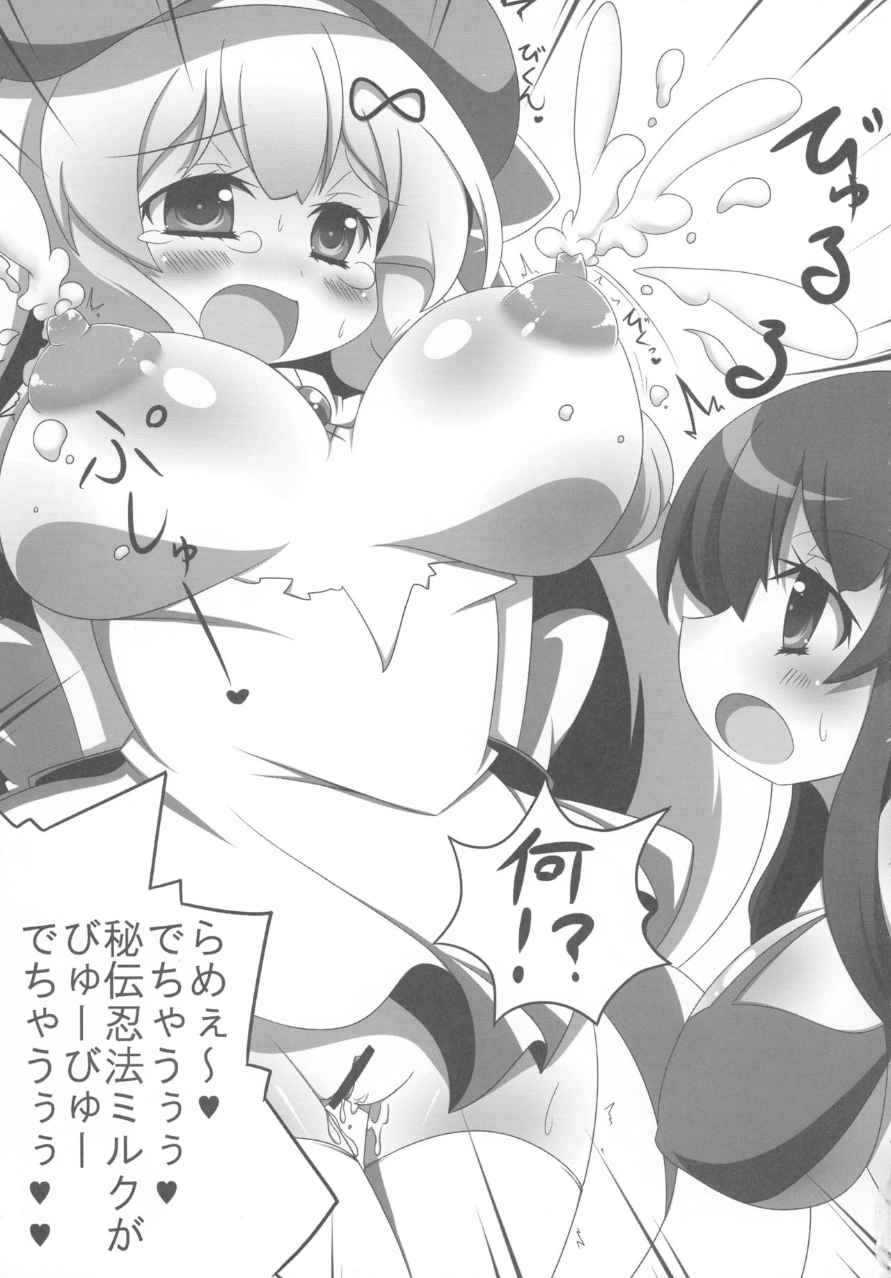 (C81) [朧百八式 (朧月カケル)] エクストリーム詠ちゃんいじめ (閃乱カグラ)