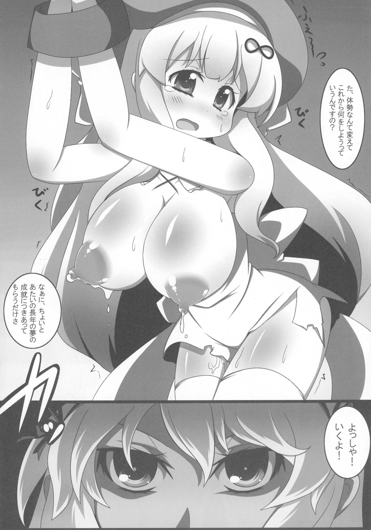 (C81) [朧百八式 (朧月カケル)] エクストリーム詠ちゃんいじめ (閃乱カグラ)