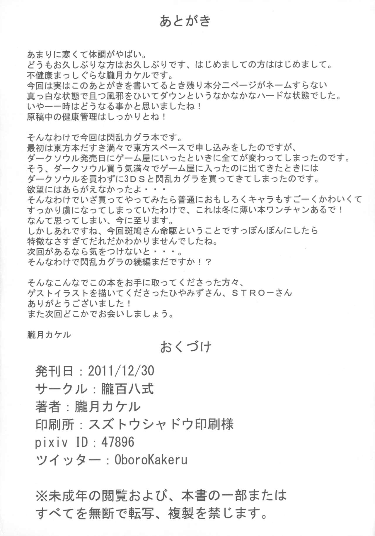 (C81) [朧百八式 (朧月カケル)] エクストリーム詠ちゃんいじめ (閃乱カグラ)