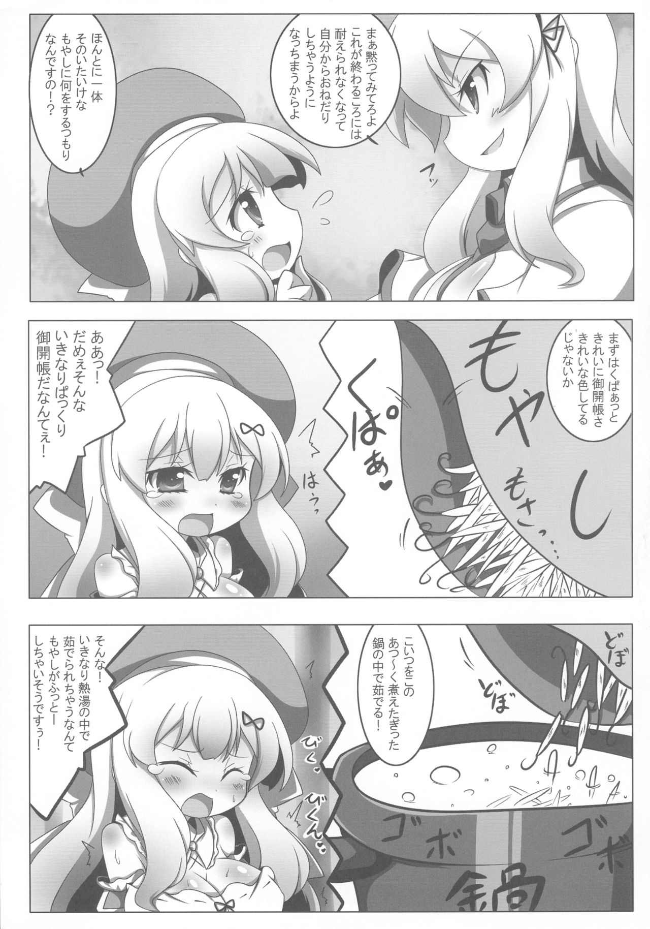 (C81) [朧百八式 (朧月カケル)] エクストリーム詠ちゃんいじめ (閃乱カグラ)