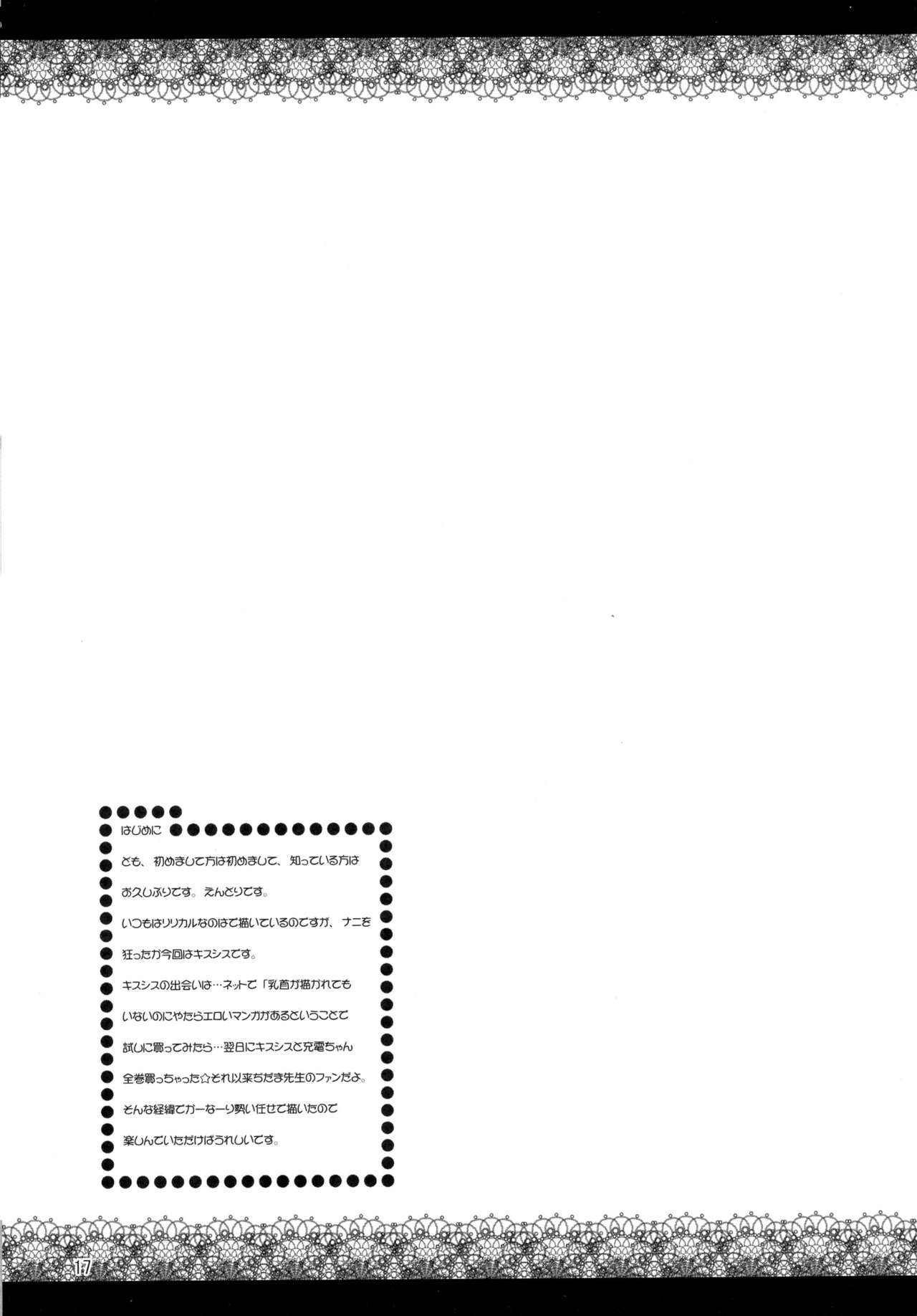 (COMIC1☆3) [うぱ小屋 (えんどり)] りこ姉とあそぼ♪ (キス×シス)