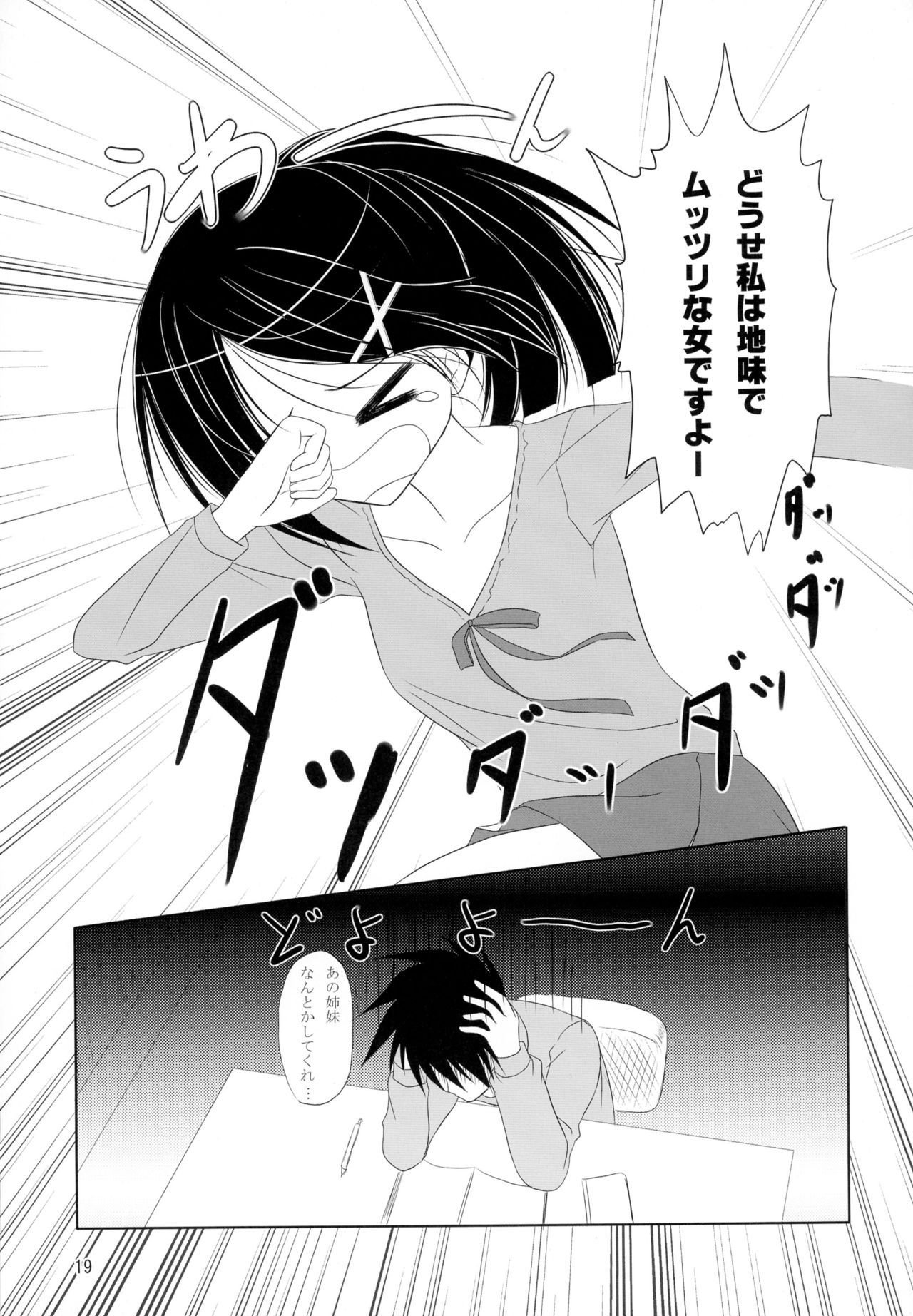 (COMIC1☆3) [うぱ小屋 (えんどり)] りこ姉とあそぼ♪ (キス×シス)