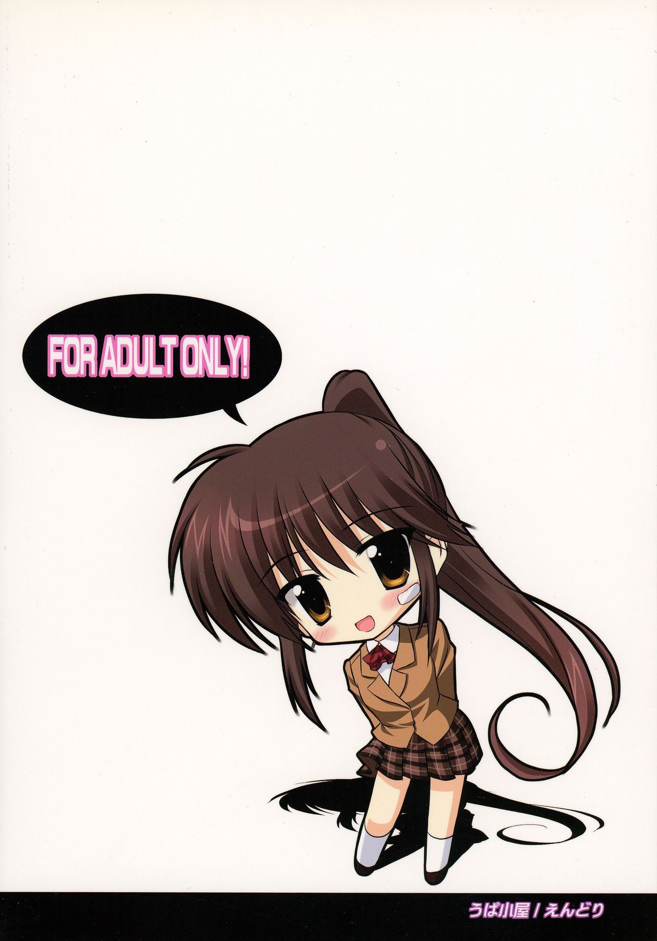 (COMIC1☆3) [うぱ小屋 (えんどり)] りこ姉とあそぼ♪ (キス×シス)