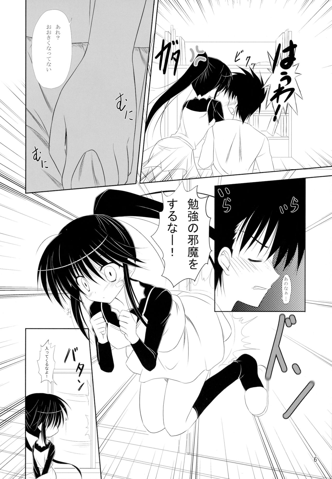 (COMIC1☆3) [うぱ小屋 (えんどり)] りこ姉とあそぼ♪ (キス×シス)