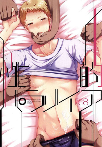 (SPARK10) [DOUX (-A)] 性的パラノイア (ハイキュー!!)