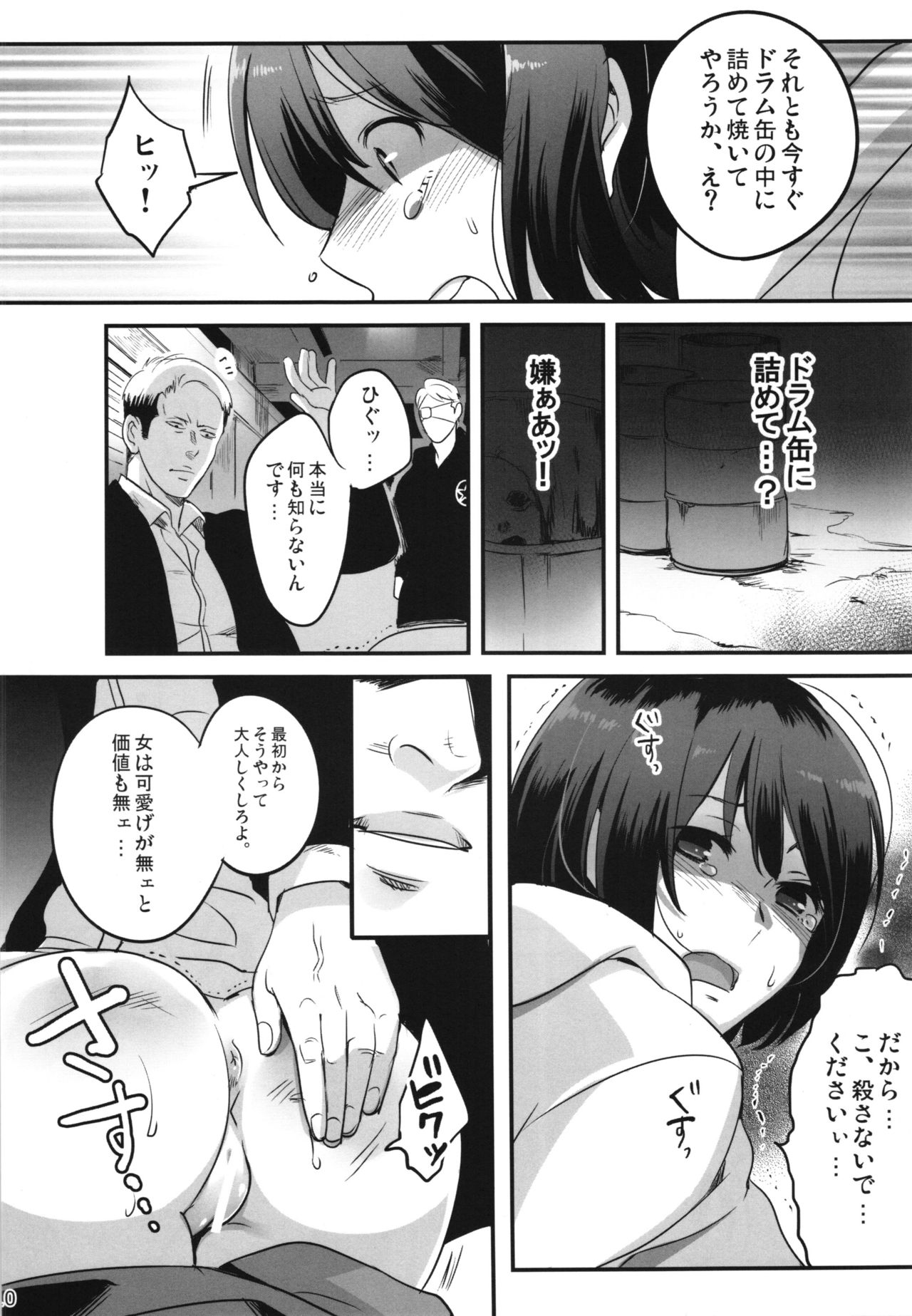 (C89) [マックズハート (FFC)] 闇金の事務員 サユリちゃん (闇金ウシジマくん)