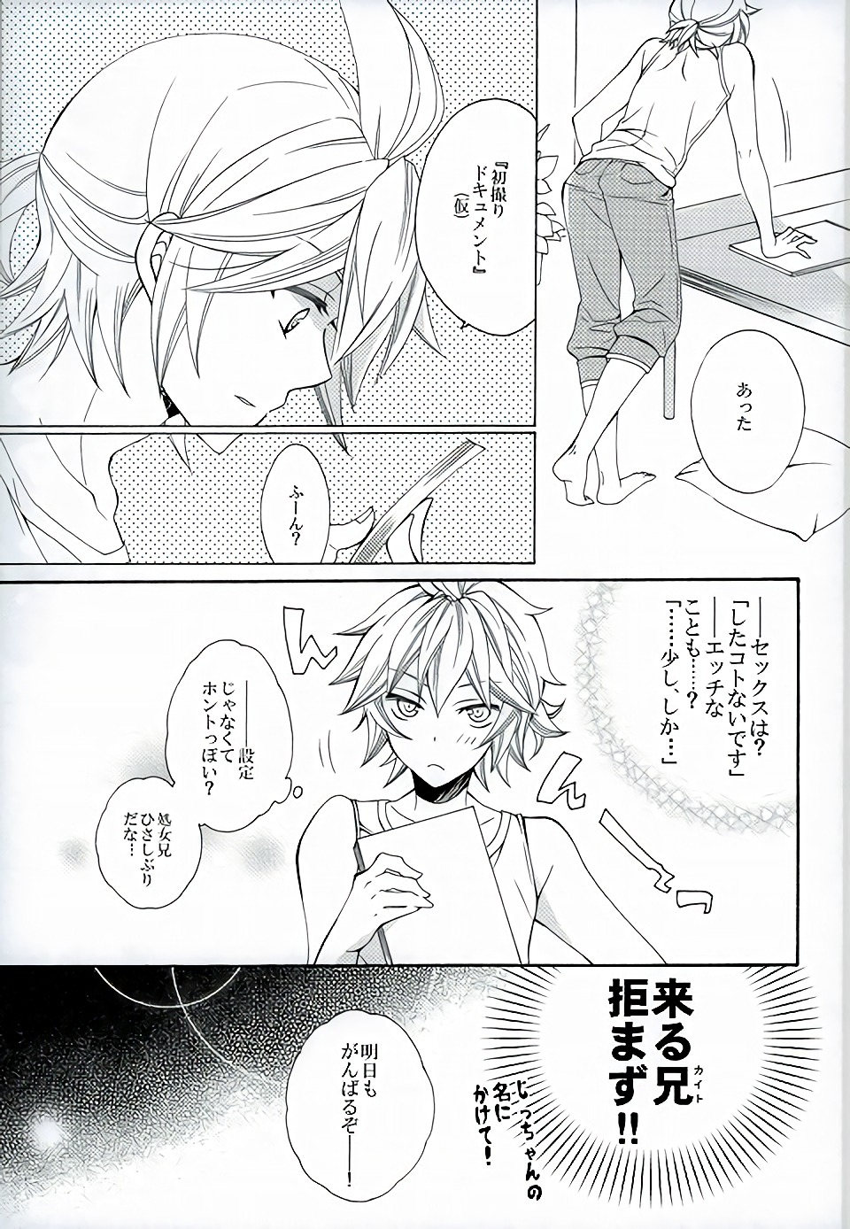 (C86) [ラブサイズ (栖賀まゆ)] ハツドリドキュメント (VOCALOID)