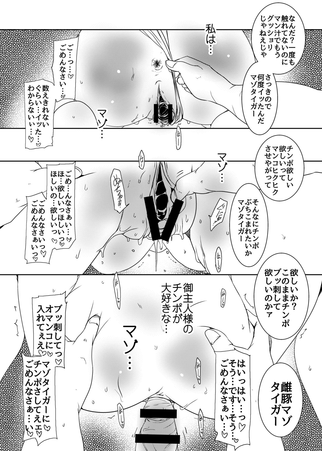 (C88) [水滴屋 (水滴家悠民)]マゾコイ鶫2マゾトラ (ニセコイ)