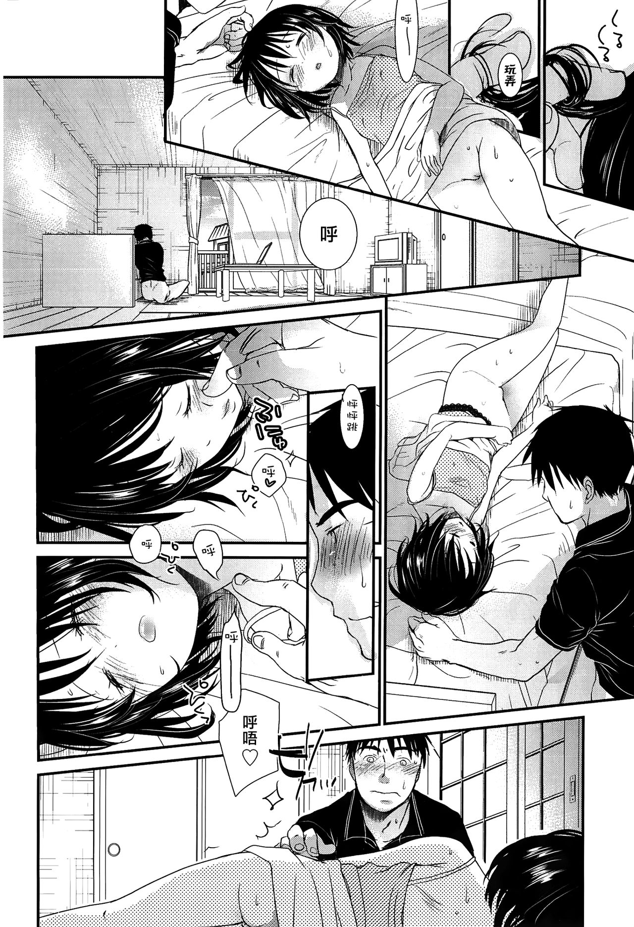 [岡田コウ] せんせいと、わたしと。 上 [中国翻訳] [無修正]