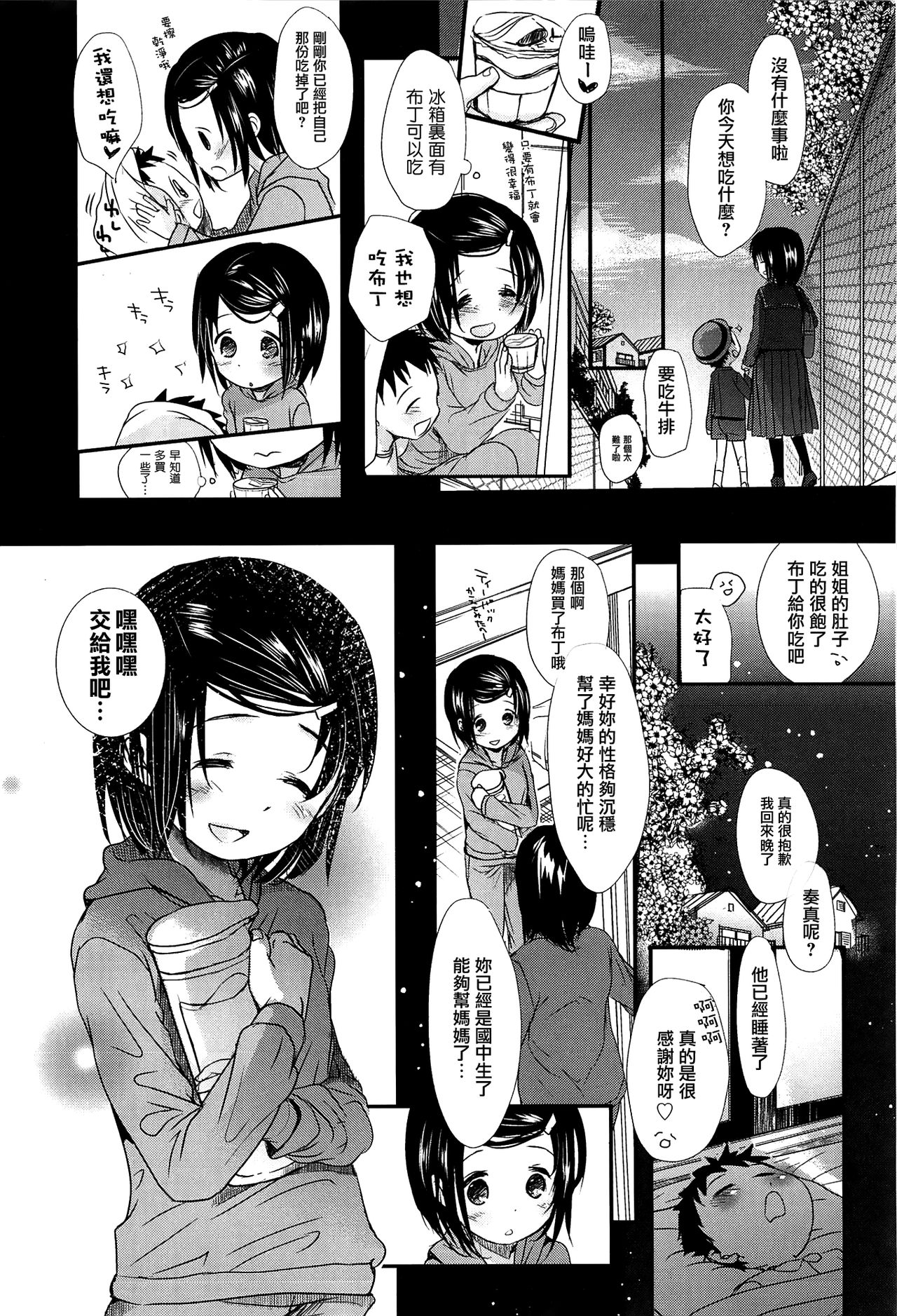 [岡田コウ] せんせいと、わたしと。 上 [中国翻訳] [無修正]