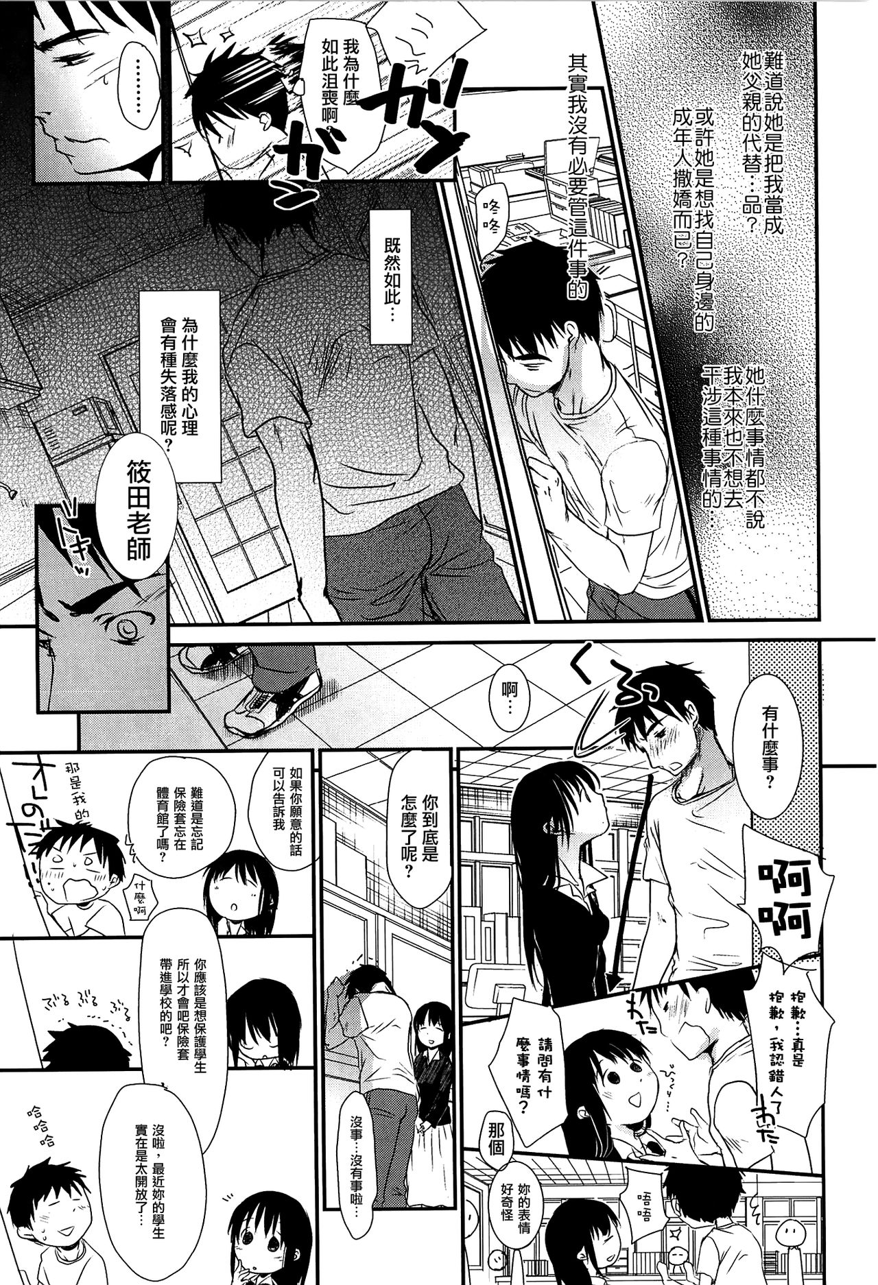 [岡田コウ] せんせいと、わたしと。 上 [中国翻訳] [無修正]