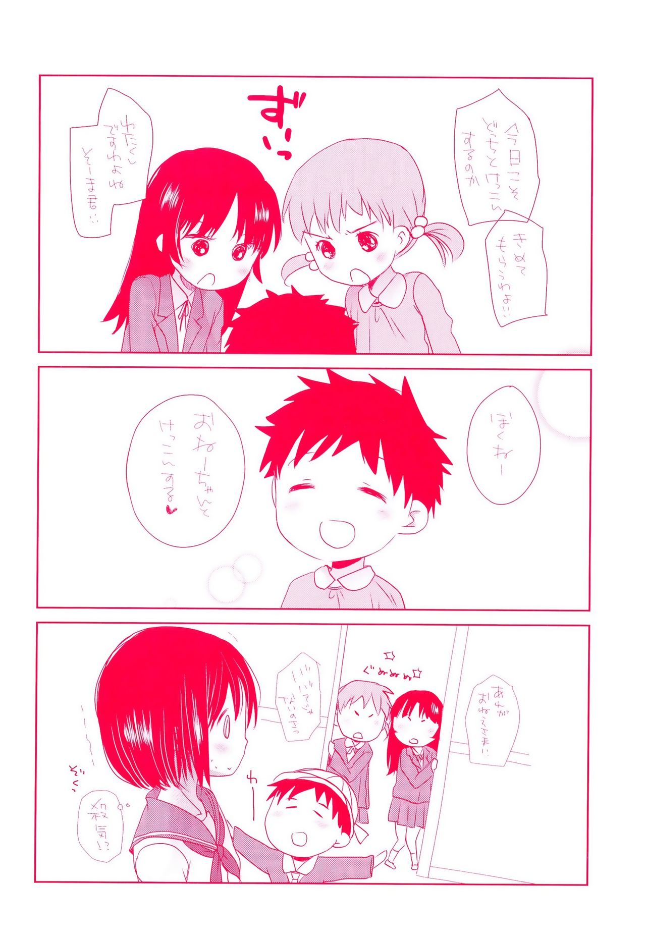 [岡田コウ] せんせいと、わたしと。 上 [中国翻訳] [無修正]