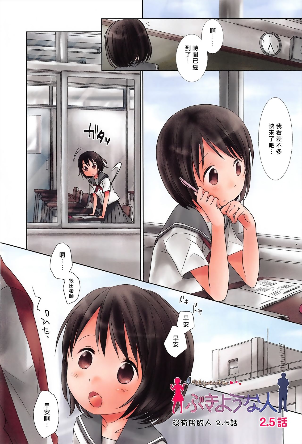 [岡田コウ] せんせいと、わたしと。 上 [中国翻訳] [無修正]