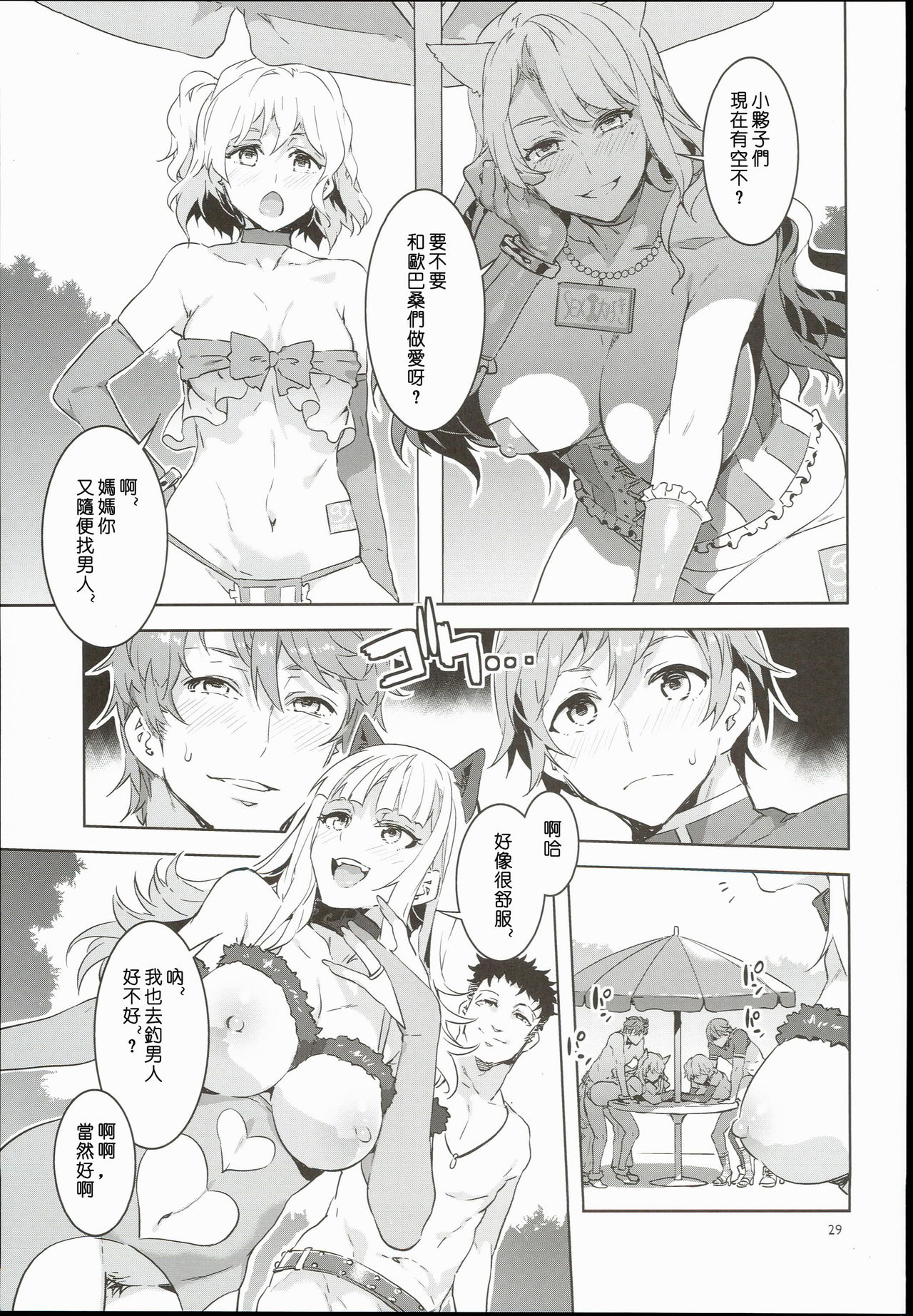 (COMIC1☆10) [ありすの宝箱 (水龍敬)] おいでよ!水龍敬ランド 3.5番外編 [中国翻訳]